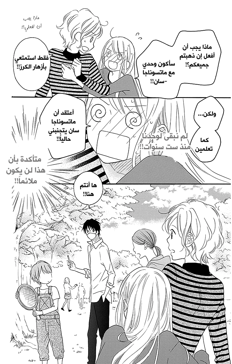Love So Life: Chapter 105 - Page 23