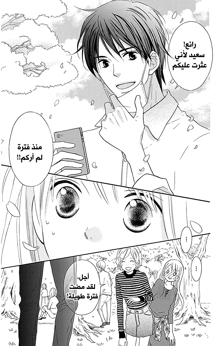 Love So Life: Chapter 105 - Page 24