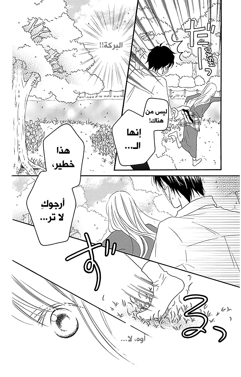 Love So Life: Chapter 106 - Page 12