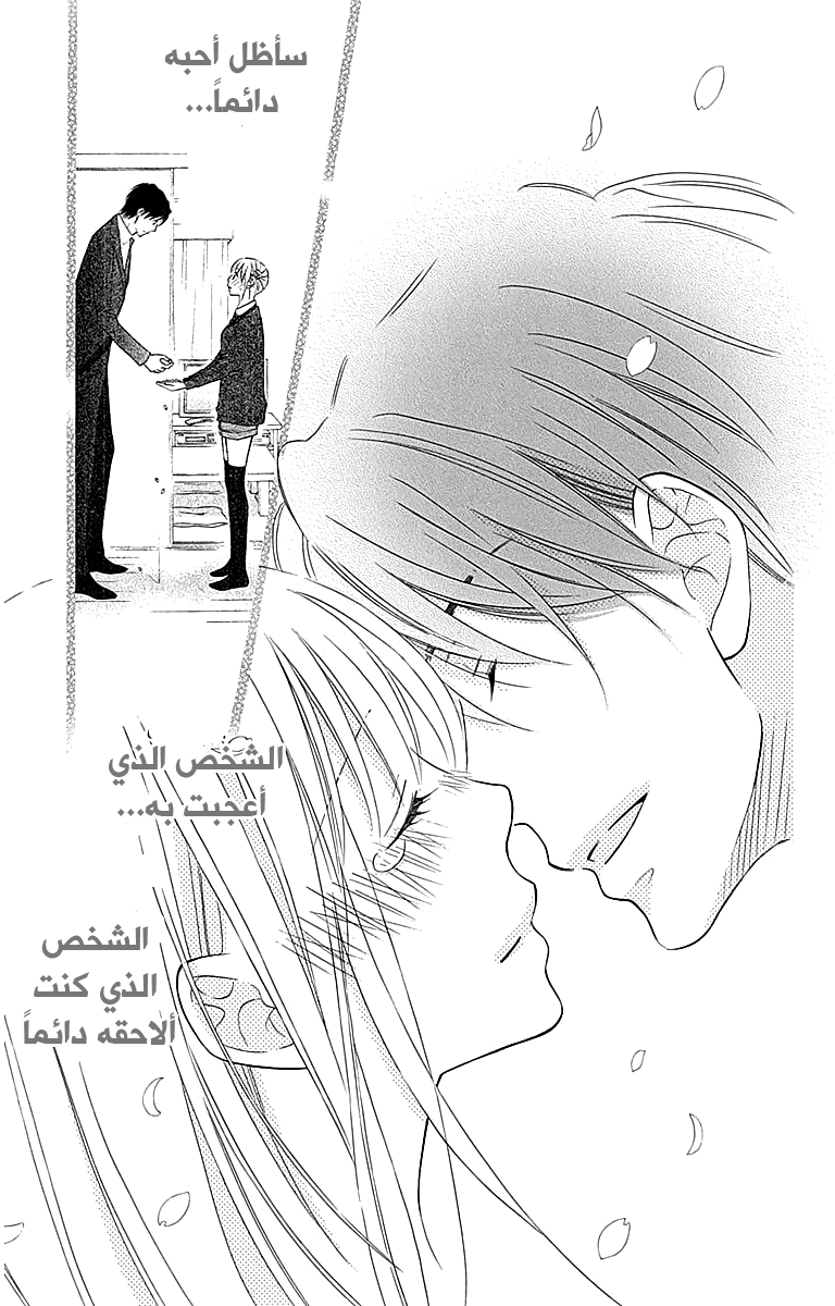 Love So Life: Chapter 106 - Page 30