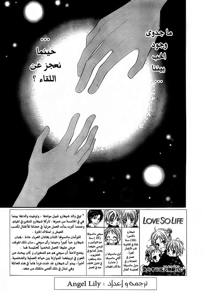 Love So Life: Chapter 11 - Page 2