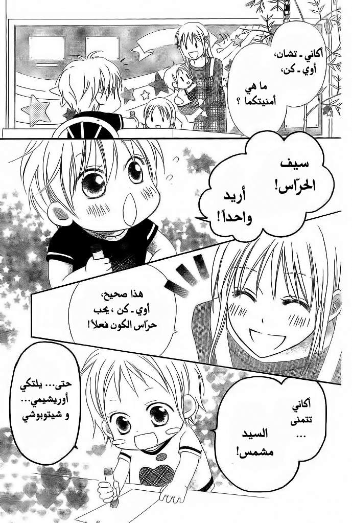 Love So Life: Chapter 11 - Page 6