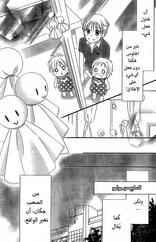 Love So Life: Chapter 11 - Page 24