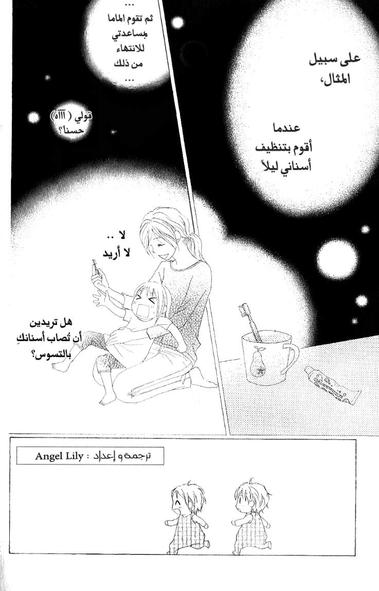 Love So Life: Chapter 12 - Page 2