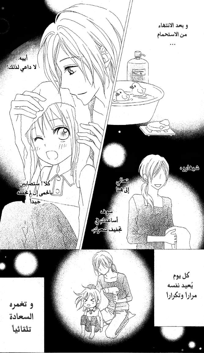 Love So Life: Chapter 12 - Page 3