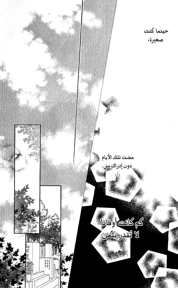 Love So Life: Chapter 12 - Page 4