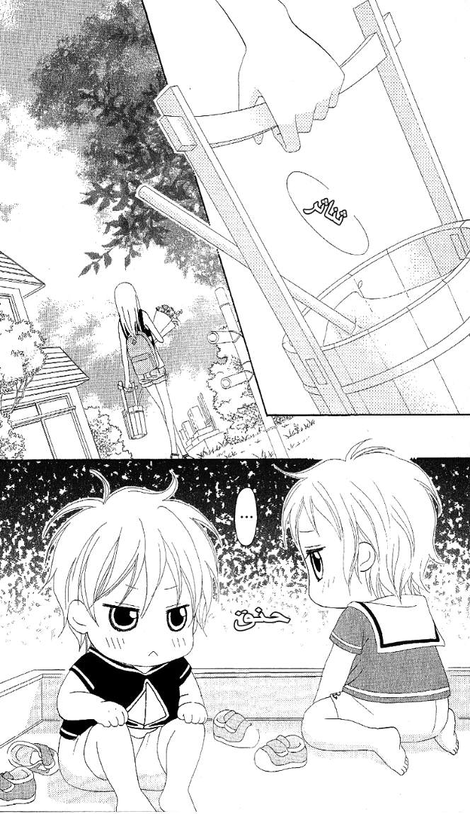 Love So Life: Chapter 12 - Page 5