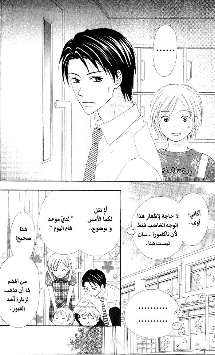 Love So Life: Chapter 12 - Page 6