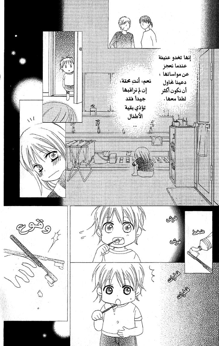 Love So Life: Chapter 12 - Page 16