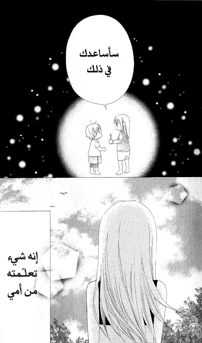 Love So Life: Chapter 12 - Page 19