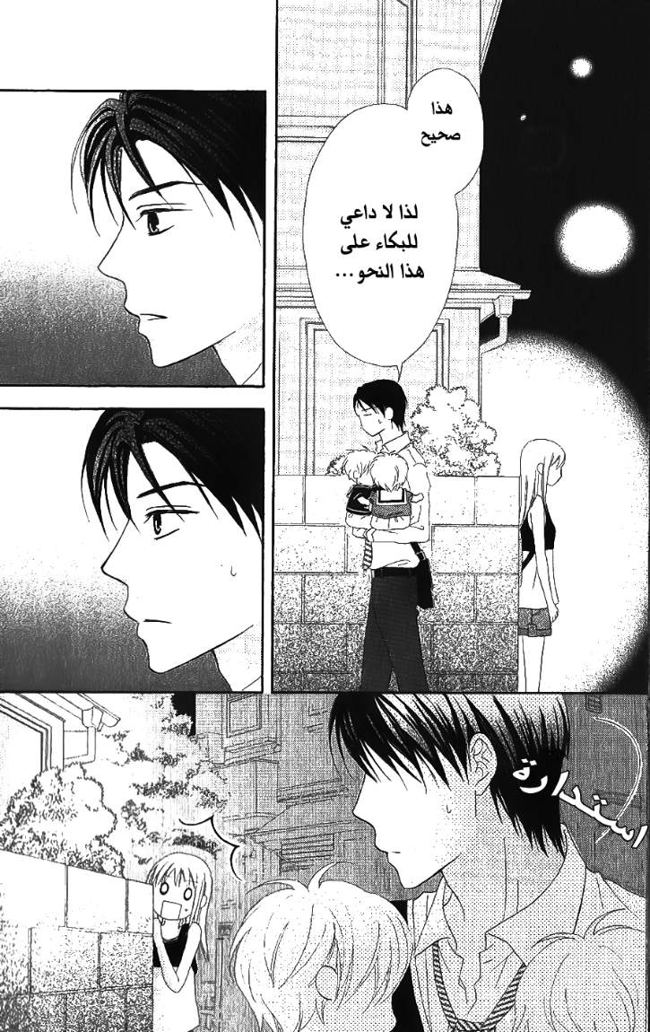 Love So Life: Chapter 12 - Page 24