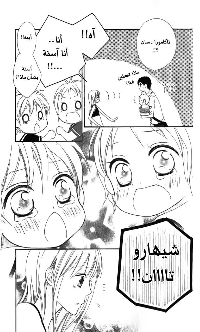 Love So Life: Chapter 12 - Page 25
