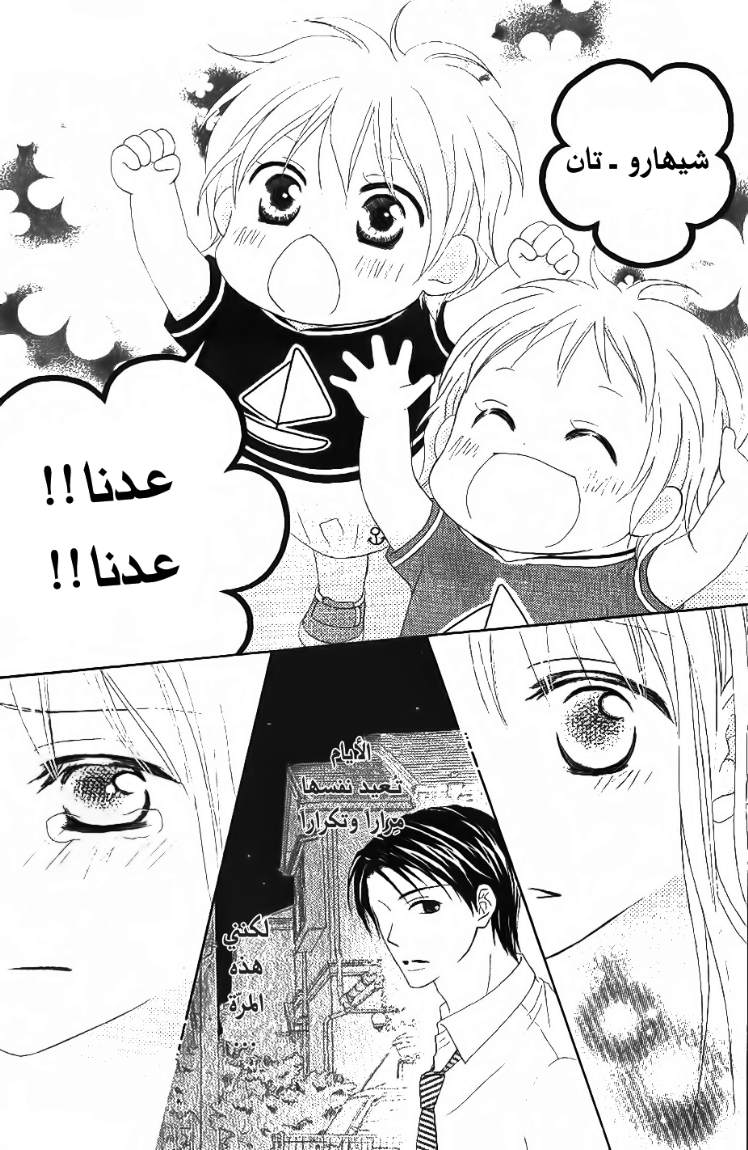 Love So Life: Chapter 12 - Page 28