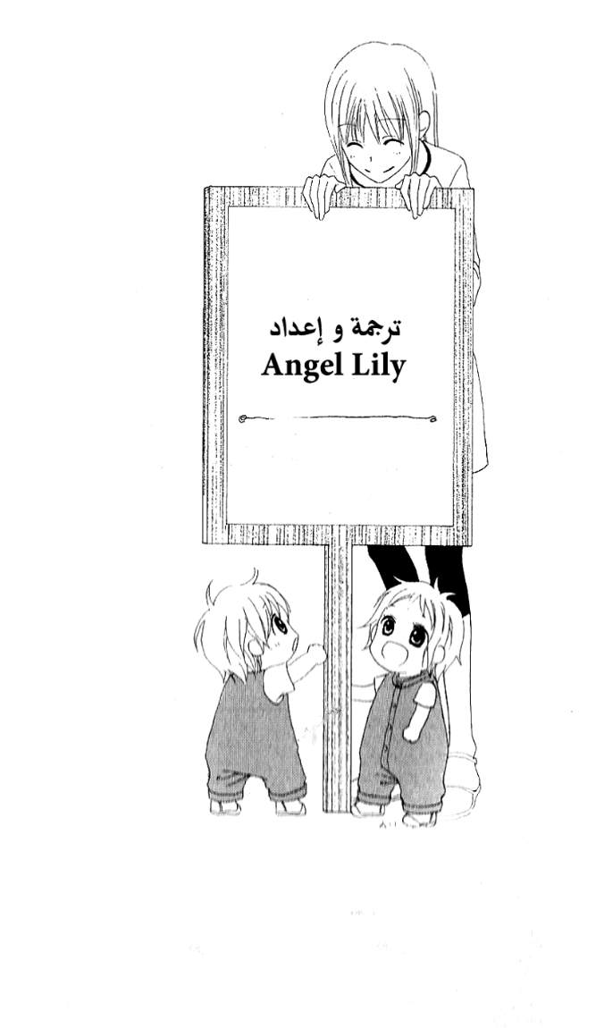 Love So Life: Chapter 12 - Page 31