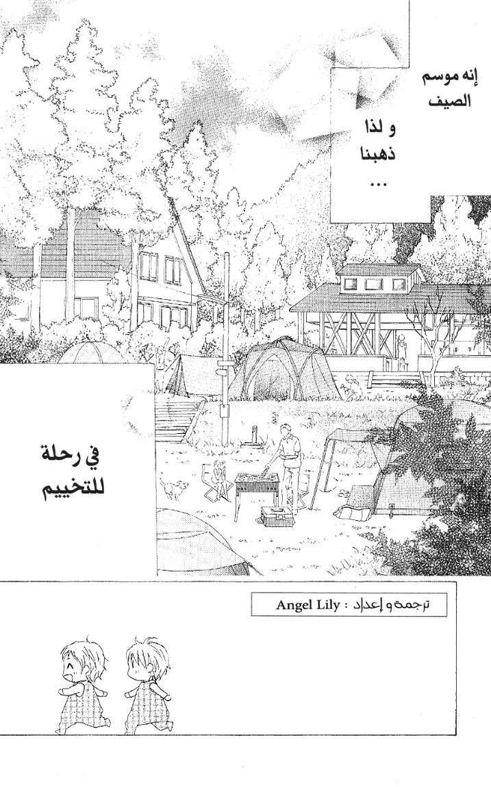Love So Life: Chapter 13 - Page 2