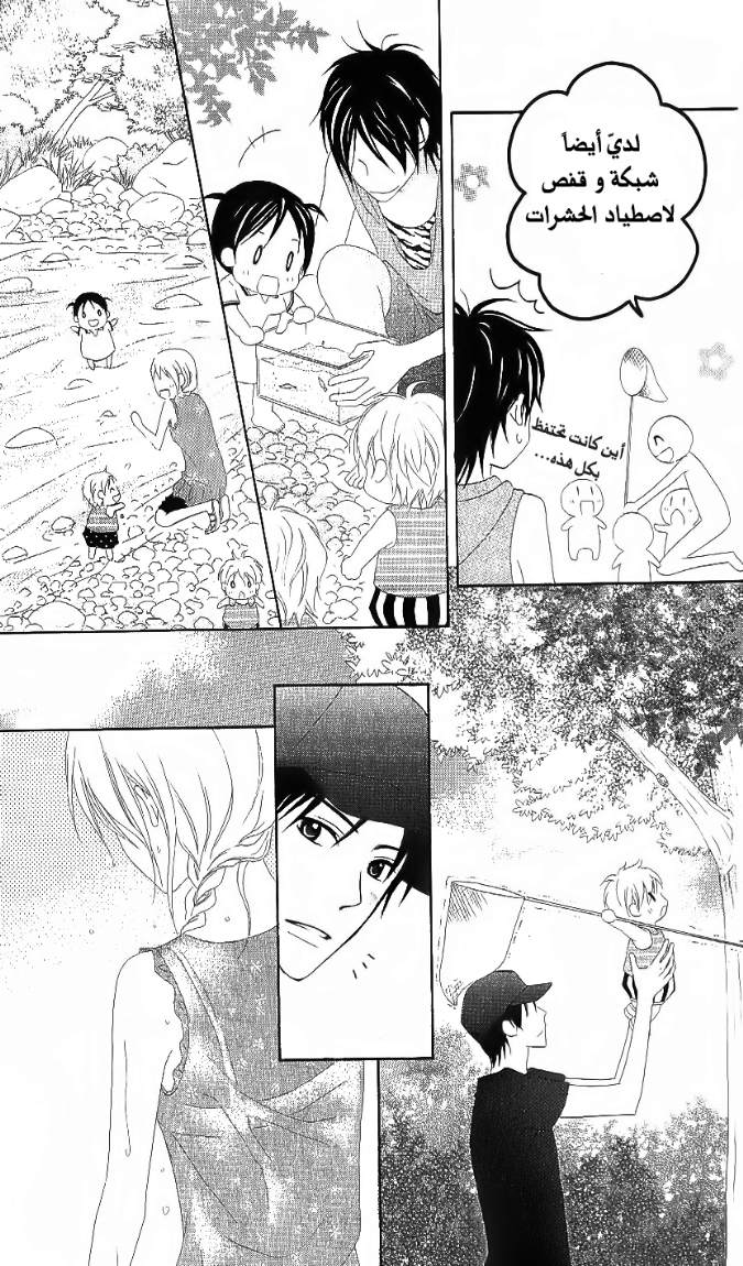 Love So Life: Chapter 13 - Page 13