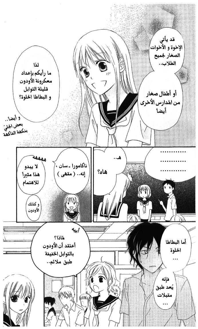 Love So Life: Chapter 14 - Page 6