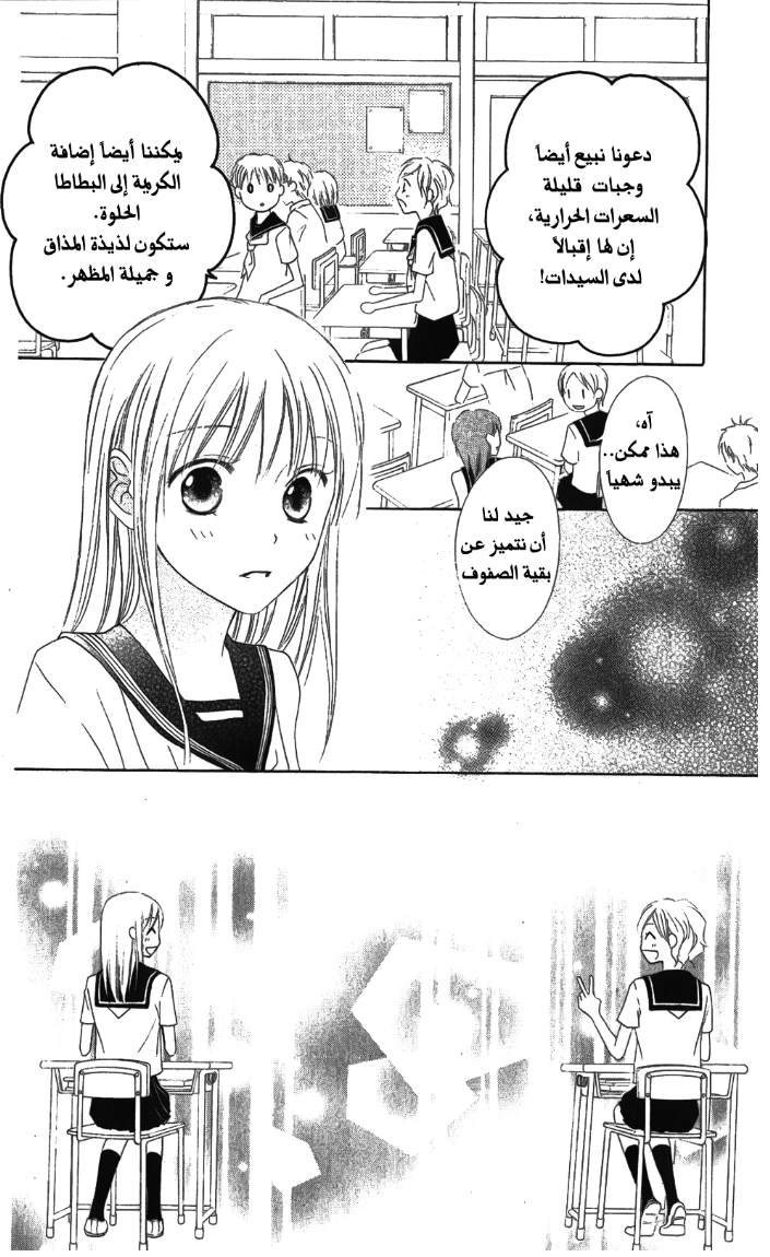 Love So Life: Chapter 14 - Page 7