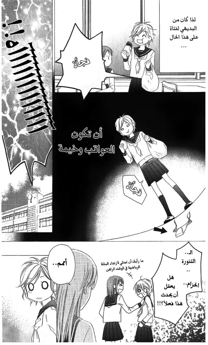Love So Life: Chapter 14 - Page 17