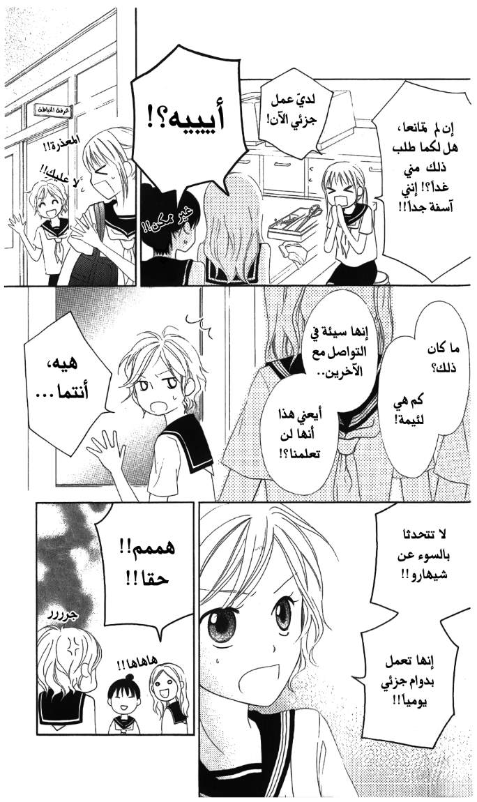 Love So Life: Chapter 14 - Page 20