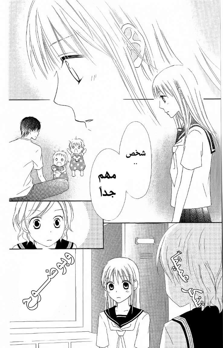 Love So Life: Chapter 14 - Page 23