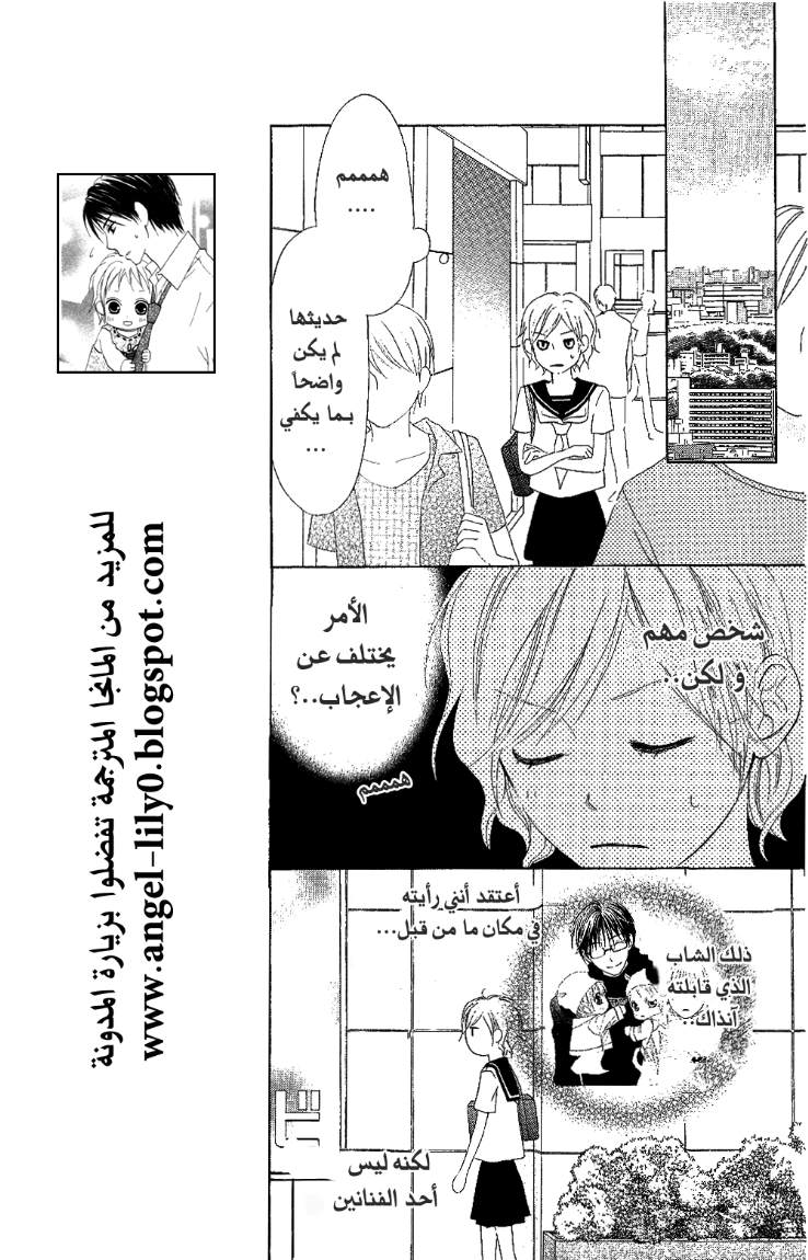 Love So Life: Chapter 14 - Page 24