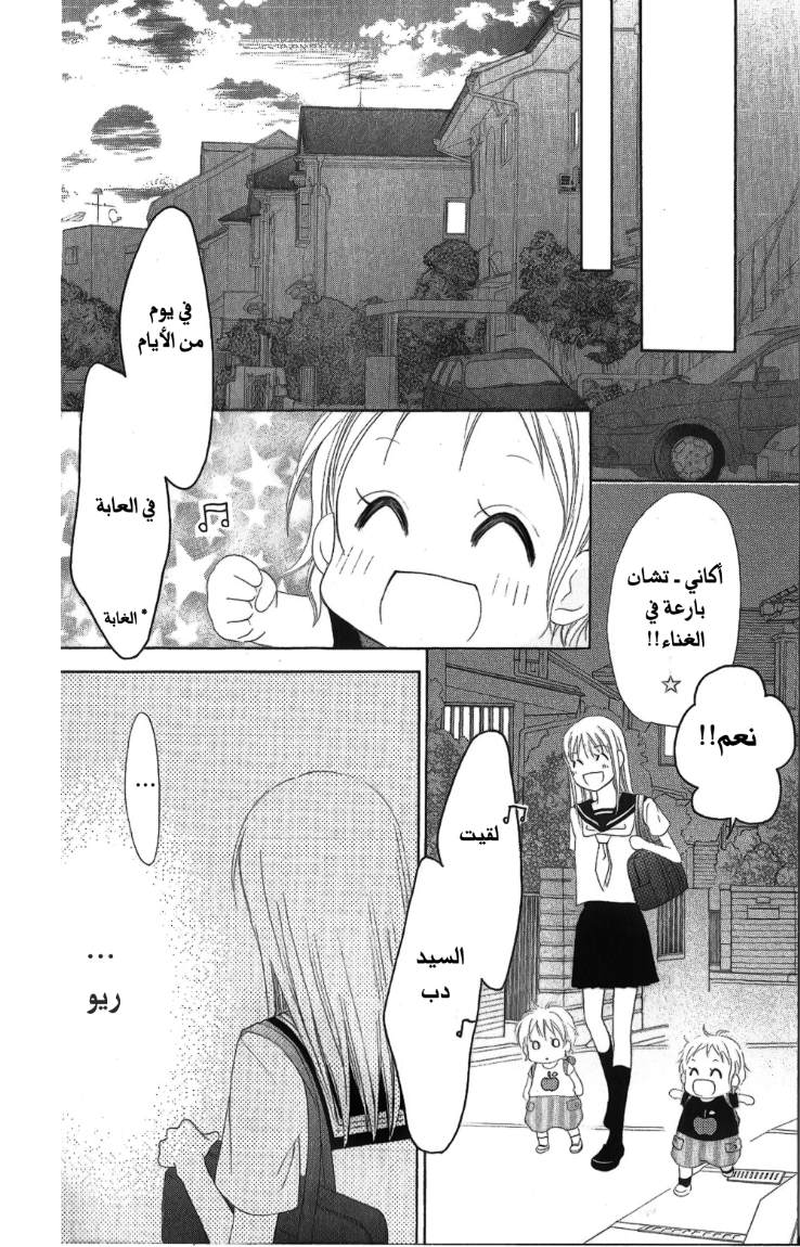 Love So Life: Chapter 14 - Page 29