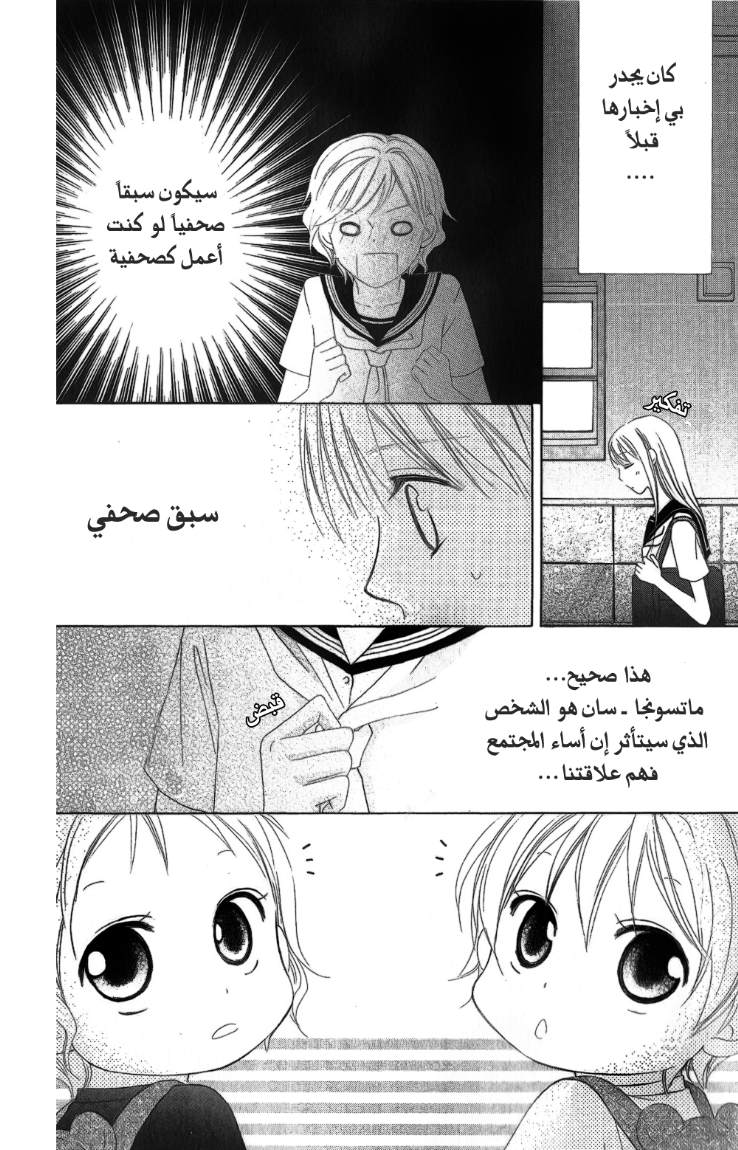 Love So Life: Chapter 14 - Page 30