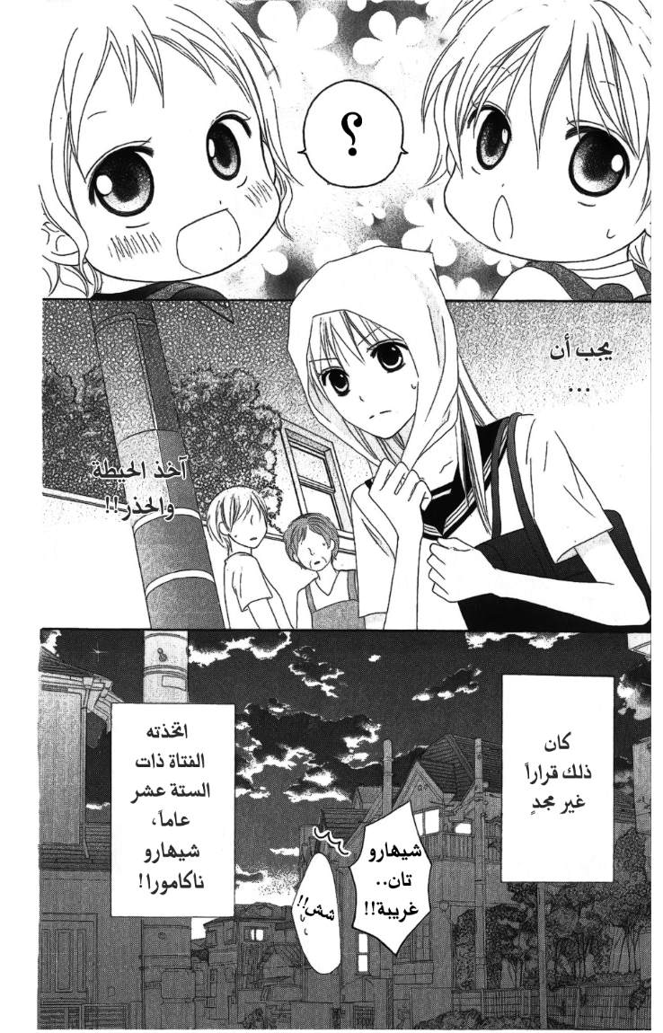 Love So Life: Chapter 14 - Page 31