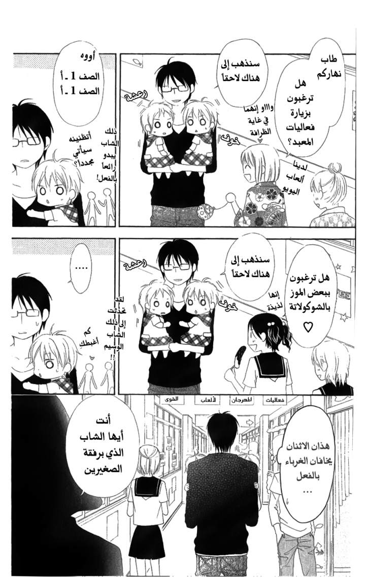 Love So Life: Chapter 15 - Page 6