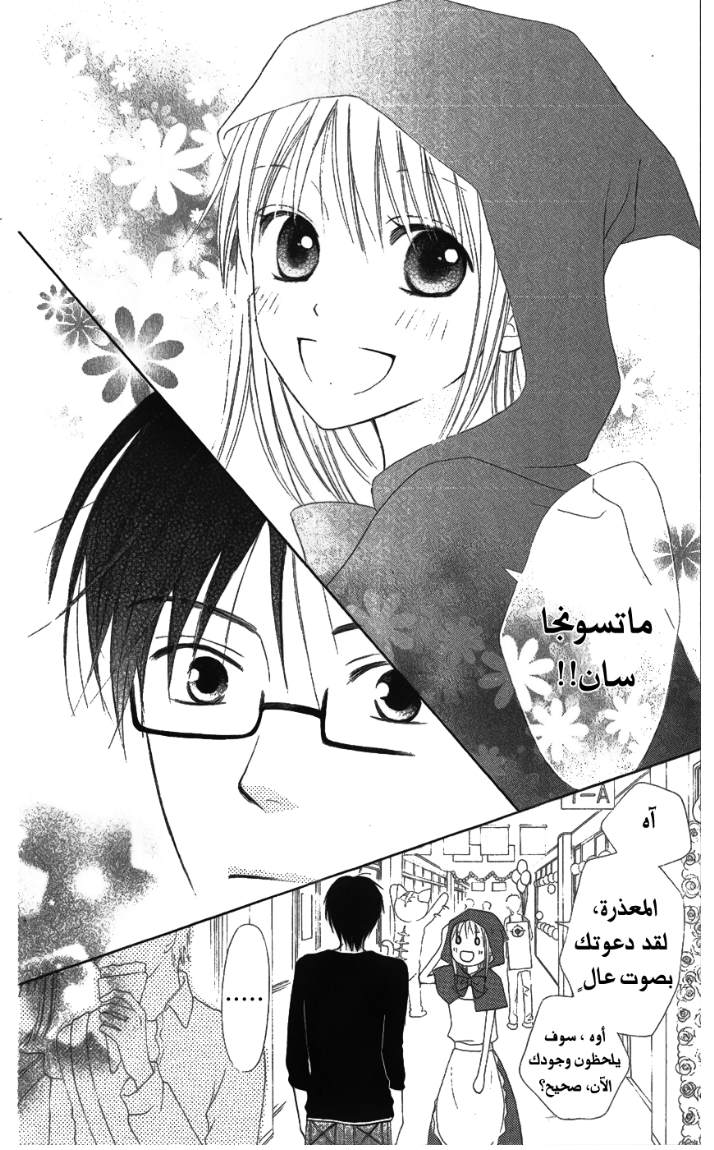 Love So Life: Chapter 15 - Page 8