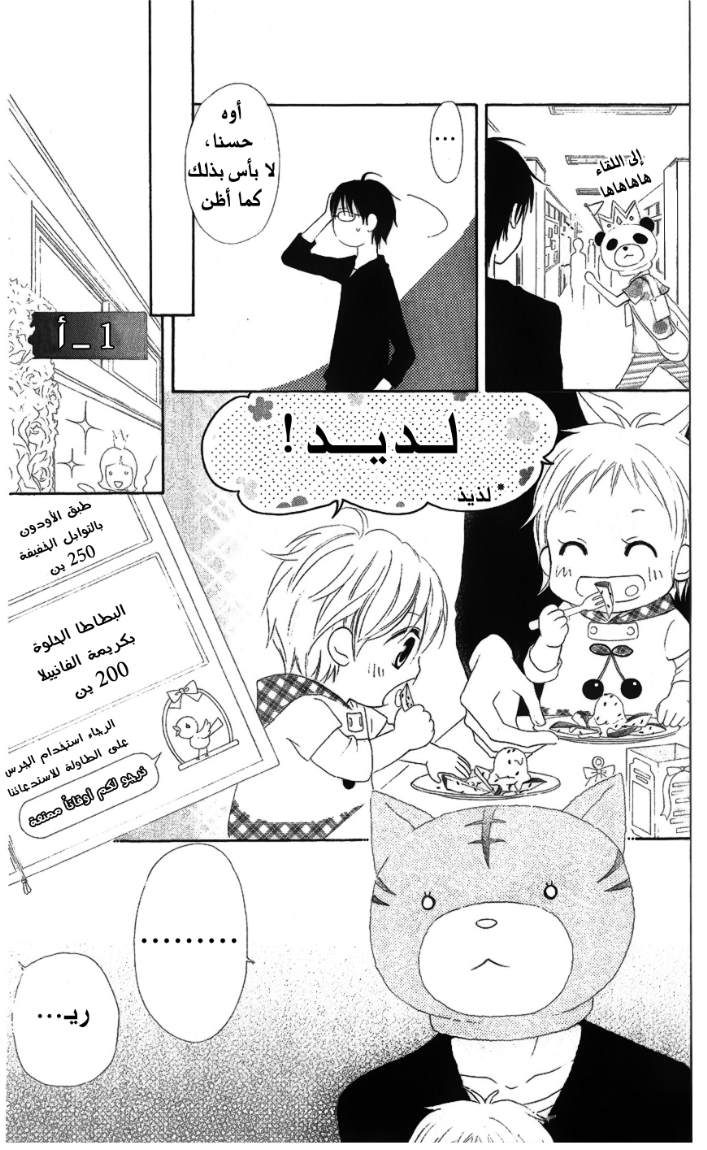 Love So Life: Chapter 15 - Page 28