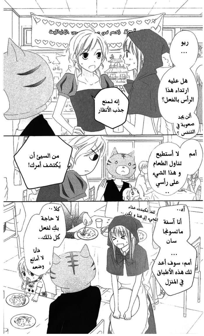 Love So Life: Chapter 15 - Page 29