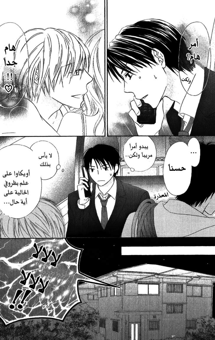 Love So Life: Chapter 16 - Page 4