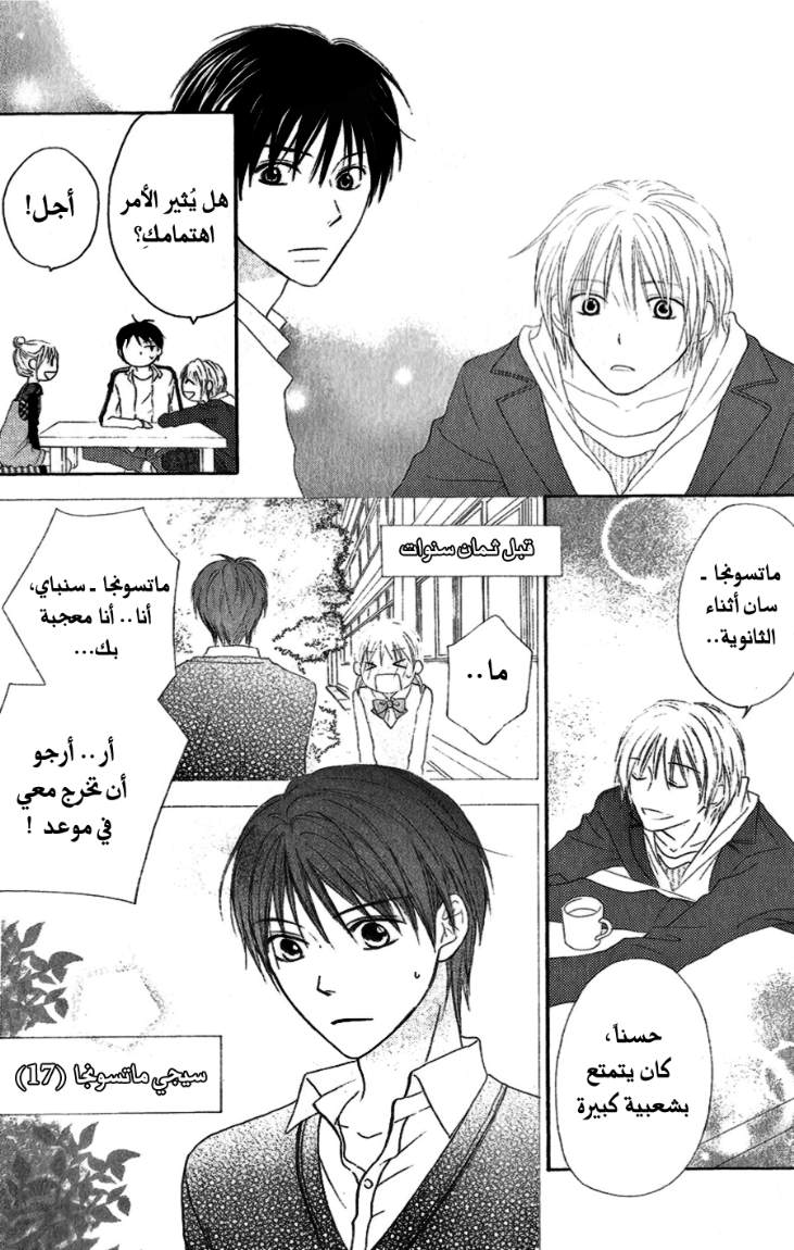 Love So Life: Chapter 16 - Page 12