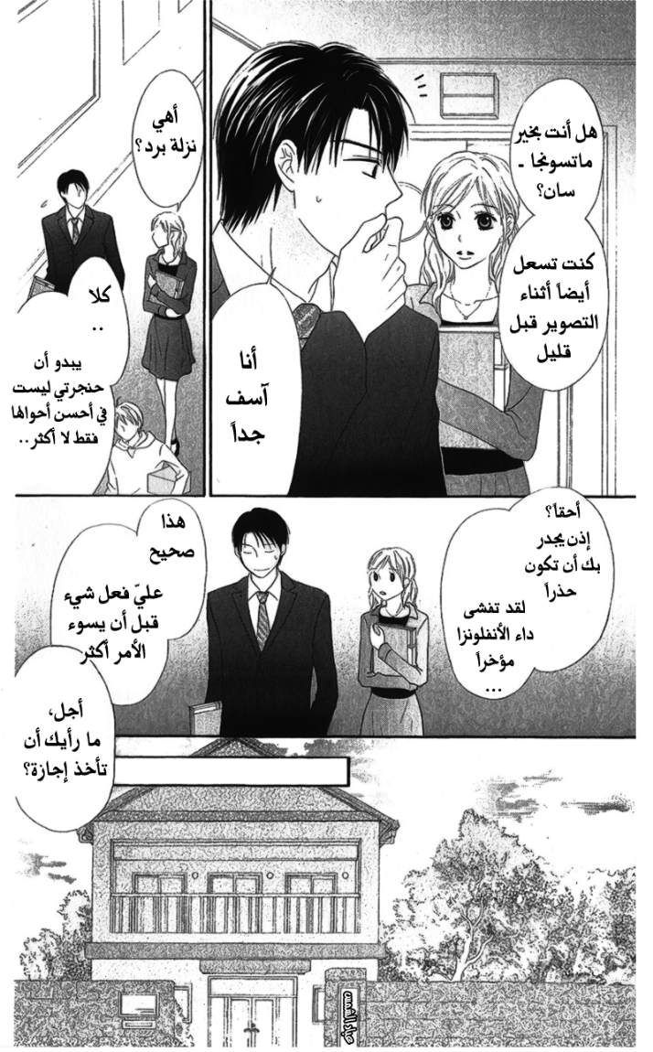 Love So Life: Chapter 17 - Page 6