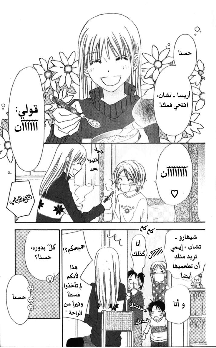 Love So Life: Chapter 17 - Page 7
