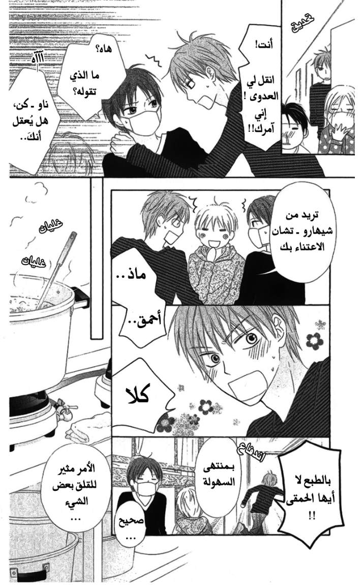 Love So Life: Chapter 17 - Page 8