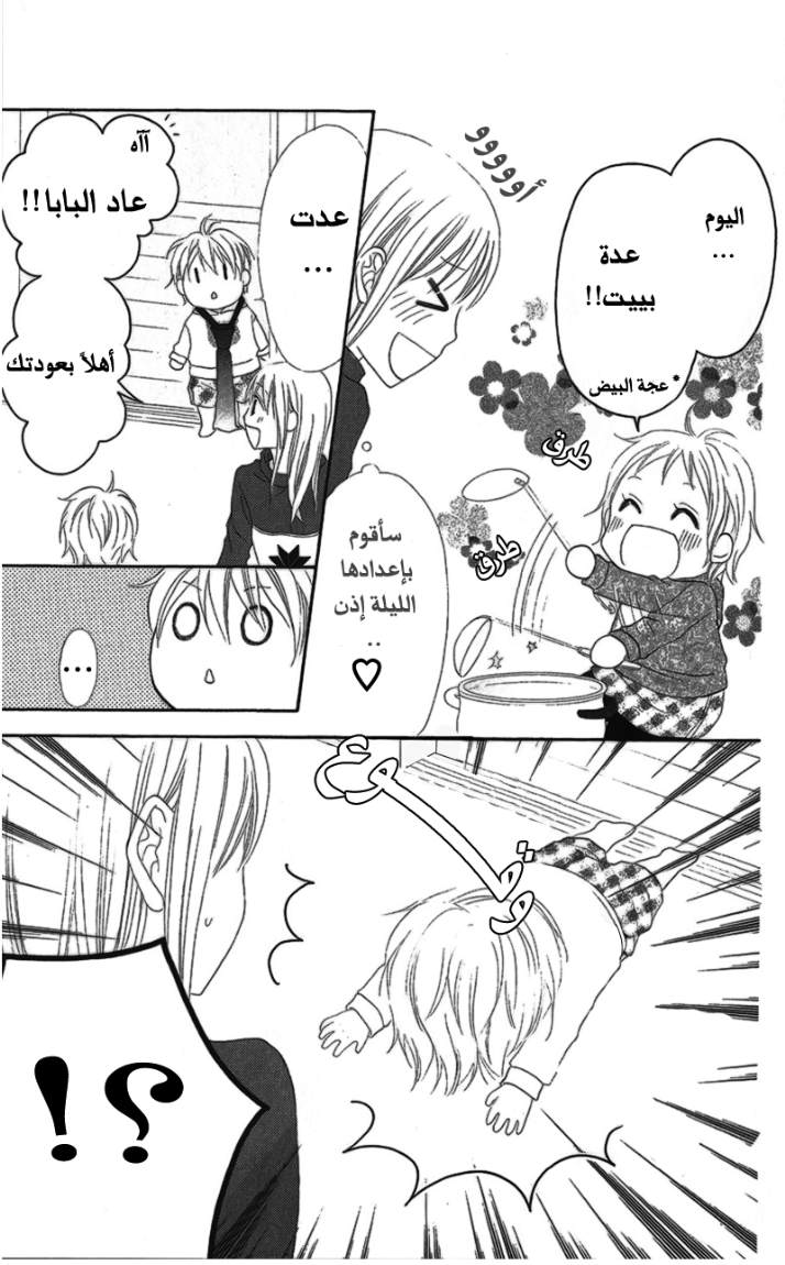 Love So Life: Chapter 17 - Page 13