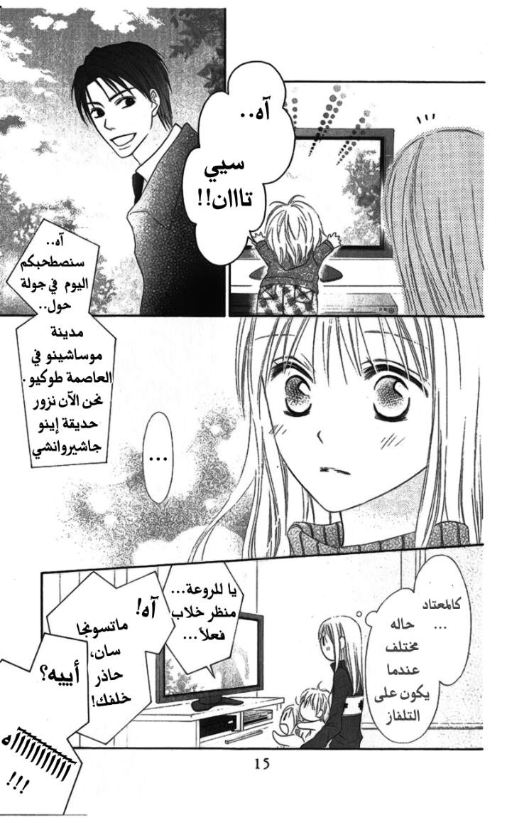 Love So Life: Chapter 17 - Page 15