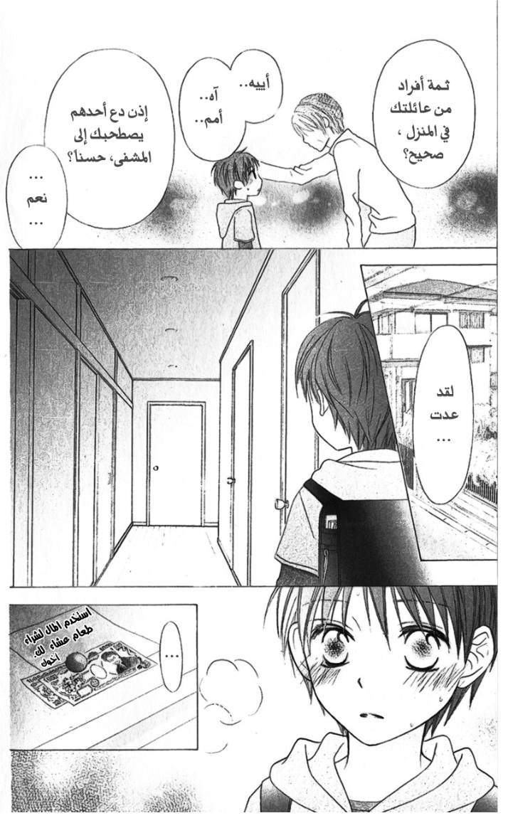 Love So Life: Chapter 17 - Page 20
