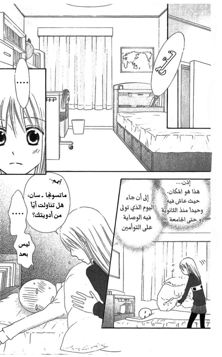 Love So Life: Chapter 17 - Page 25