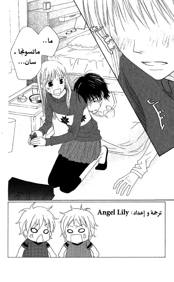 Love So Life: Chapter 18 - Page 2