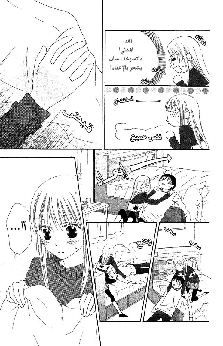 Love So Life: Chapter 18 - Page 3