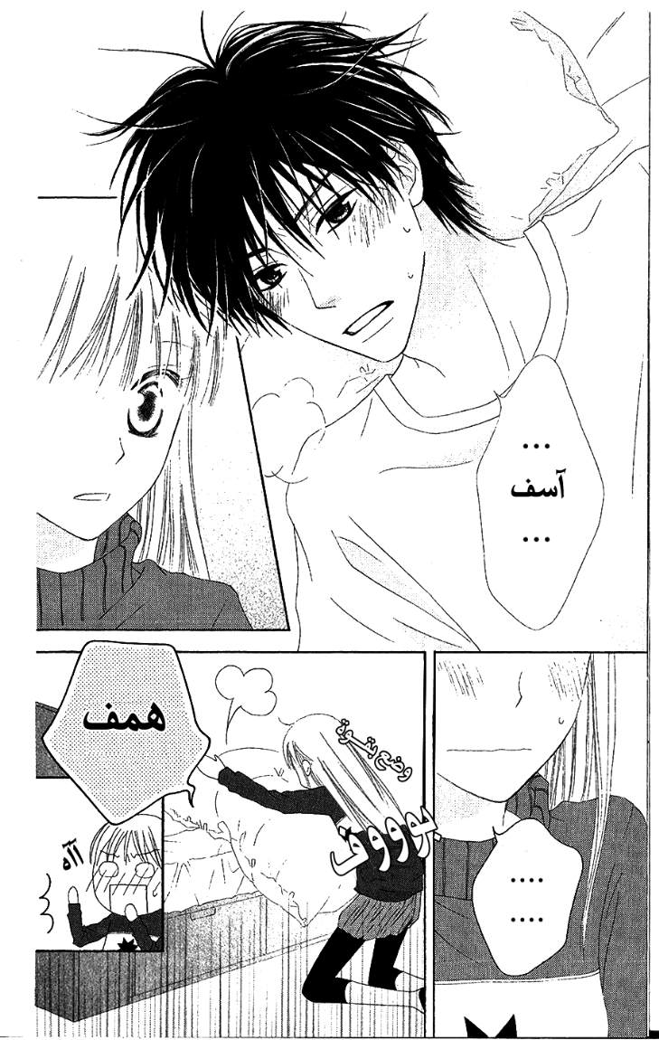 Love So Life: Chapter 18 - Page 4