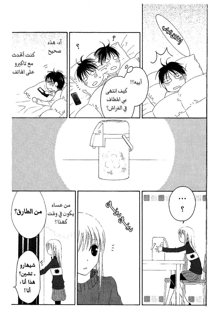 Love So Life: Chapter 18 - Page 6