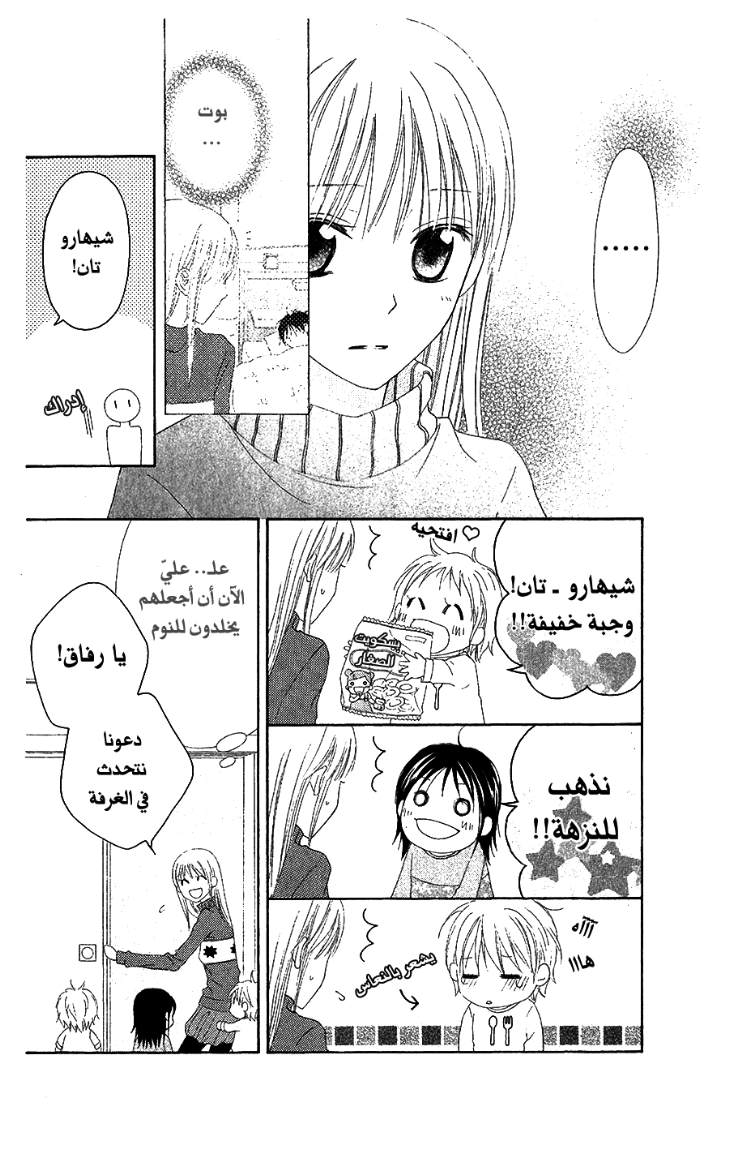 Love So Life: Chapter 18 - Page 16