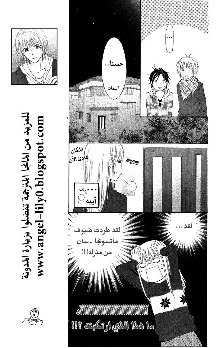 Love So Life: Chapter 18 - Page 19