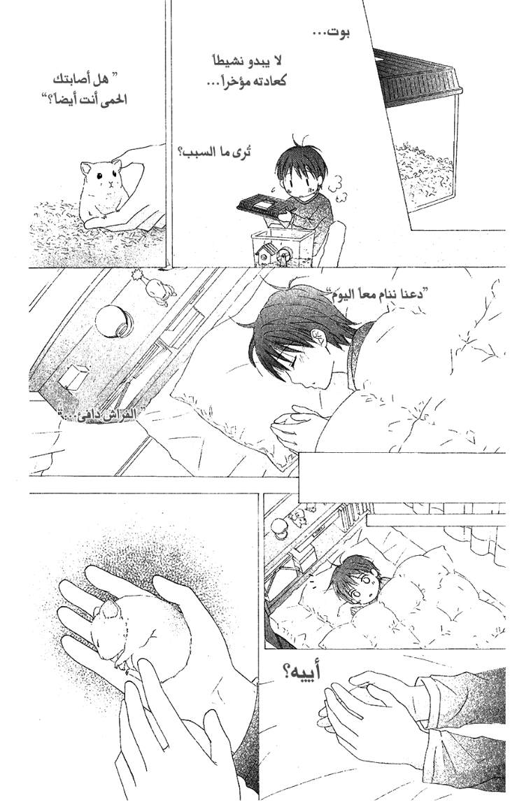 Love So Life: Chapter 18 - Page 20