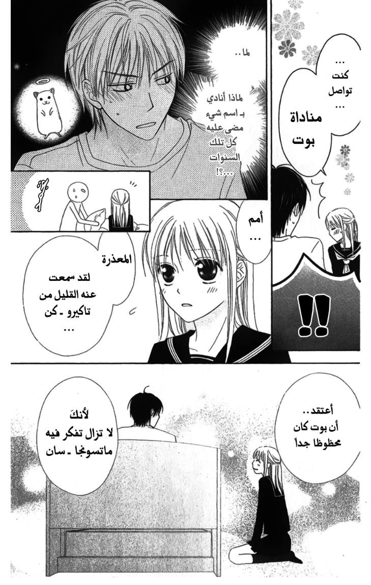Love So Life: Chapter 18 - Page 29